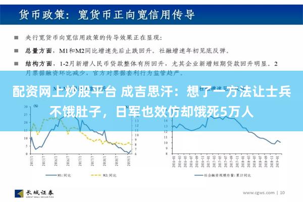 配资网上炒股平台 成吉思汗：想了一方法让士兵不饿肚子，日军也效仿却饿死5万人